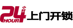 咸宁市24小时锁行